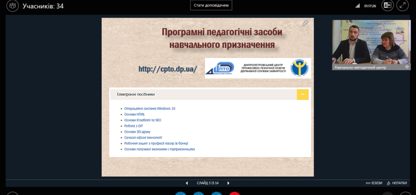 Участь у вебінарі