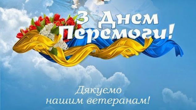 Пам’ятаємо, перемагаємо
