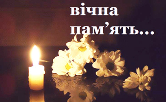 Пам’яті колеги