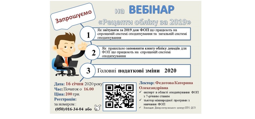 Запрошуємо на вебінар 