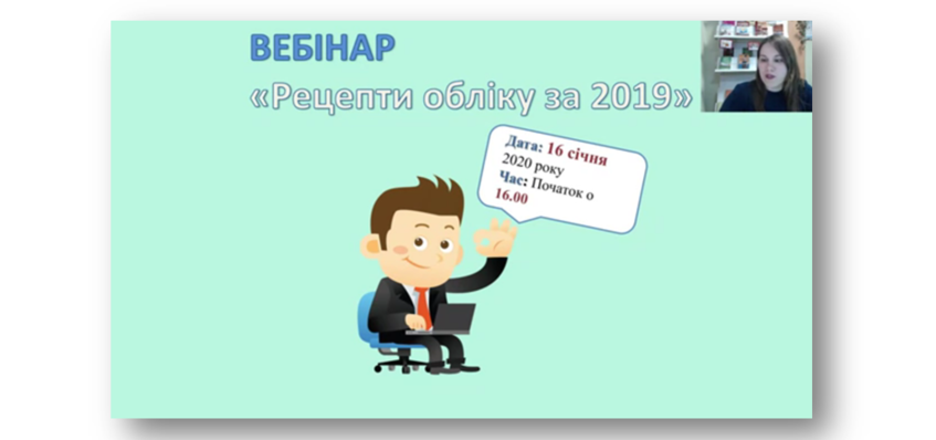 Проведено вебінар 