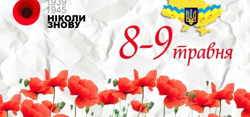 Вічна пам’ять у наших серцях