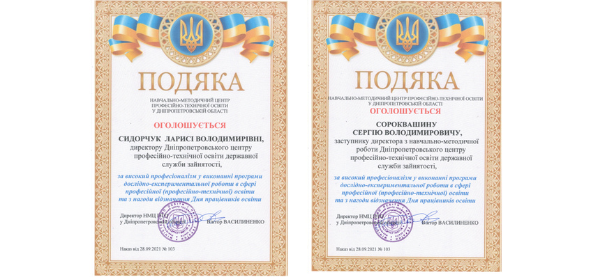 Вітаємо з нагородою