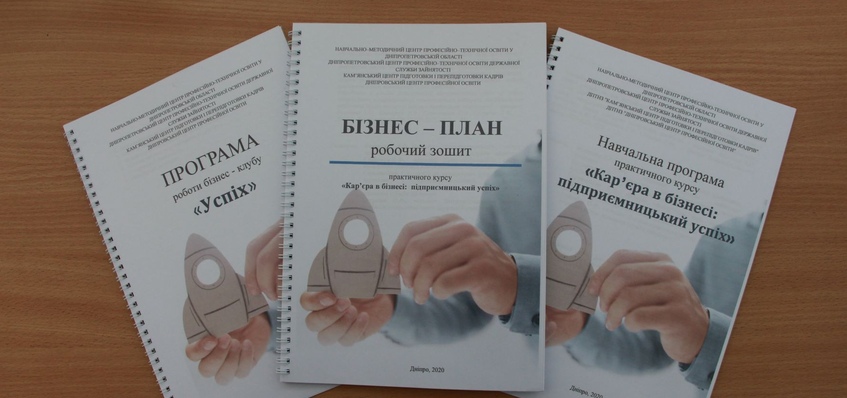Методичні матеріали Центру рекомендовано до впровадження
