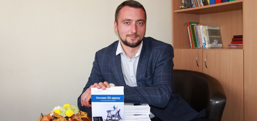 Презентовано навчальний посібник