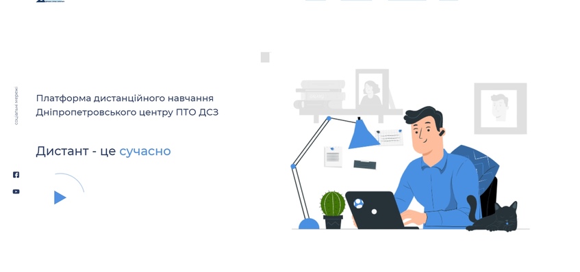 Запускаємо власну платформу дистанційного навчання