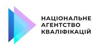 Включено до Реєстру кваліфікацій