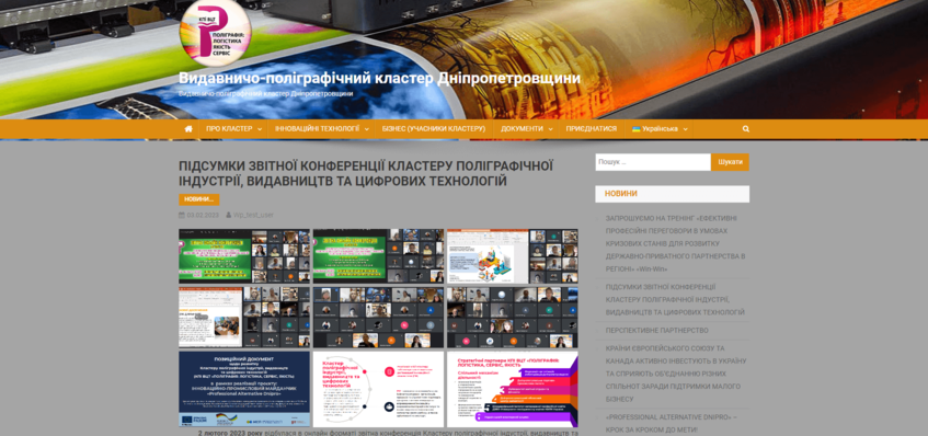 Участь у звітній конференції