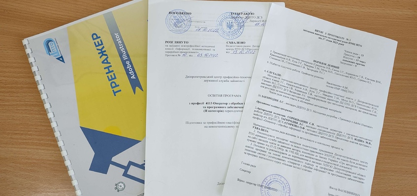 Визнано напрацювання педагогів Центру