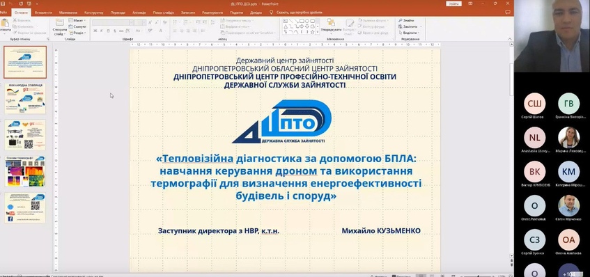 Участь у вебінарі