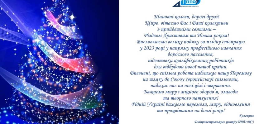 Вітаємо з святами