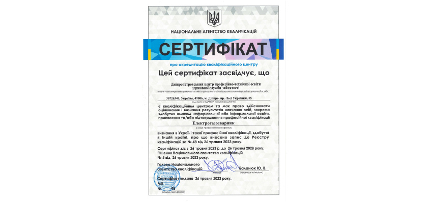 Запрошуємо до кваліфікаційного центру