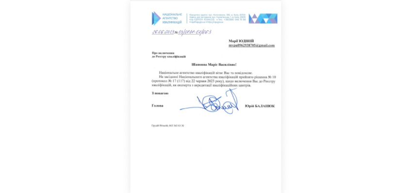 Включено до реєстру НАК