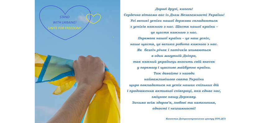 Вітаємо з Днем Незалежності!