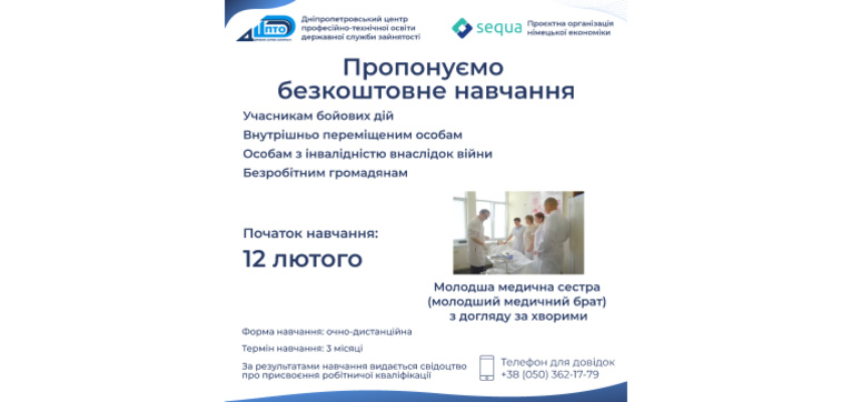 Пропонуємо безкоштовне навчання