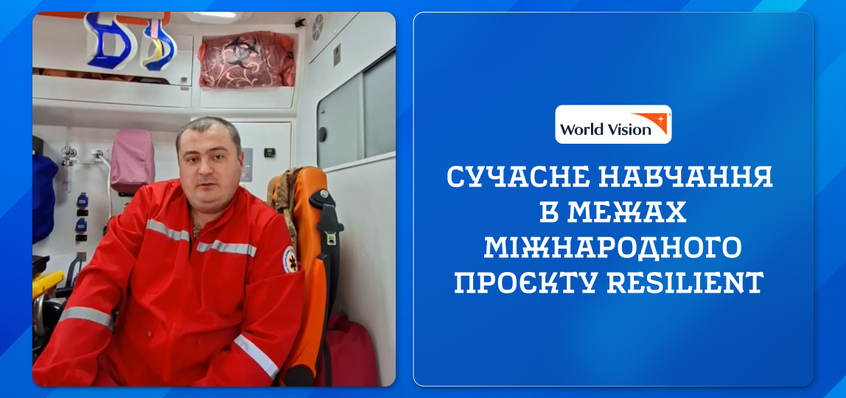 Сучасне навчання в межах міжнародного проєкту RESILIENT