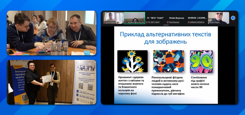 Підвищення інклюзивної та цифрової компетентності педагогів Центру
