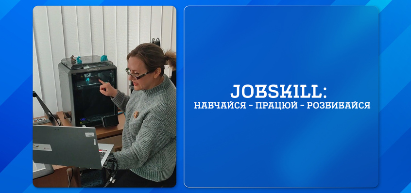 JobSkill: Навчайся – працюй – розвивайся