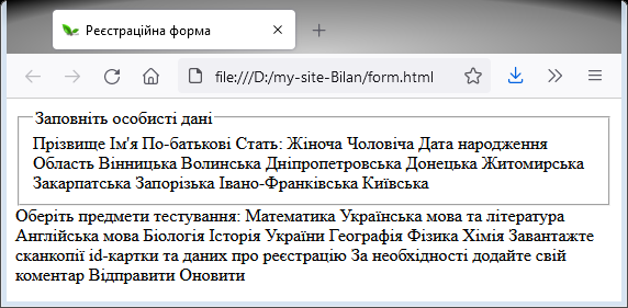  результат використання fieldset і legend
