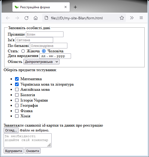 реєстраційна форма