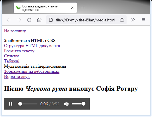 аудіоплеєр на вебсторінці