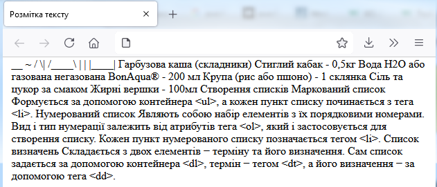 текст без використання тегів розмітки тексту