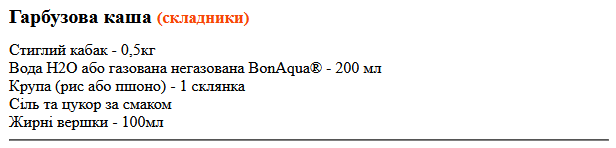 інгредієнти каші