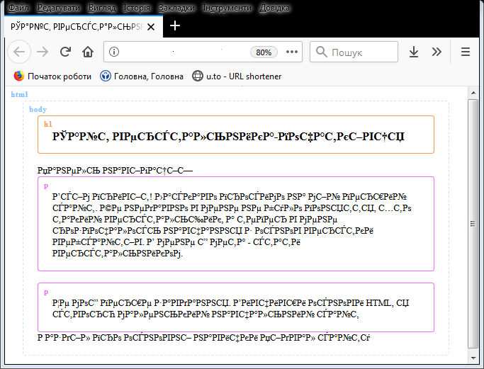 Відображення сторінки без UTF-8
