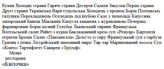таблиця без тегів клітинок